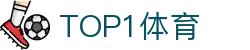 TOP1体育 - 领先的体育资讯平台